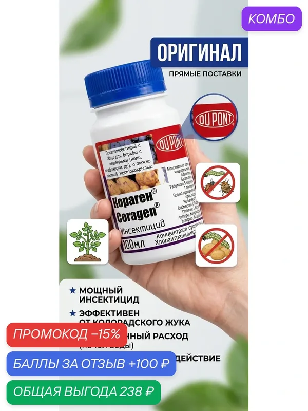 Инсектицид FMC "Кораген", для овощных, плодово-ягодных и цветочных культур 20 мл, фасовка — FMC, промокод и 100 баллов за отзыв Яндекс Маркет