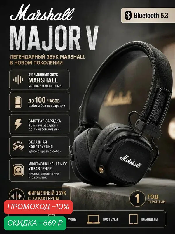 Беспроводные наушники Marshall Major V, Bluetooth 5.3, mini jack 3.5 mm, Черный — Marshall, скидка по промокоду Яндекс Маркет