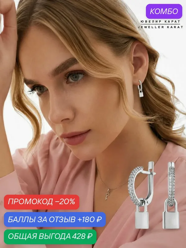 Серьги, 925 проба, родирование, фианит — Ювелир Карат, промокод и 180 баллов за отзыв Яндекс Маркет