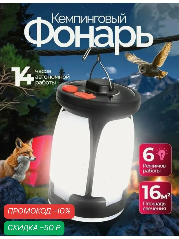 Фонарь аккумуляторный, кемпинговый, светодиодный, влагозащитный, 10 Вт — скидка по промокоду Яндекс Маркет