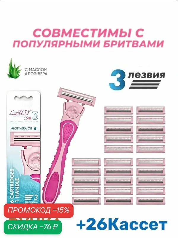 Бритвенный набор женский, совместим с популярной бритвой, 1 станок + 26 сменные кассеты по 3 лезвия — RAIZEN, скидка по промокоду Яндекс Маркет