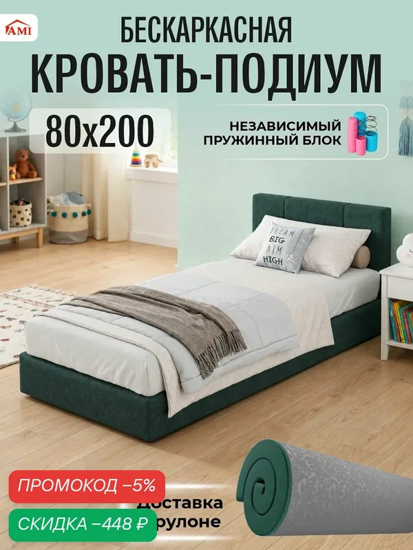 Бескаркасная детская односпальная кровать 80х200 с мягким изголовьем Филадельфия подростковая флок изумрудный Ами Мебель — AMI, скидка по промокоду Яндекс Маркет