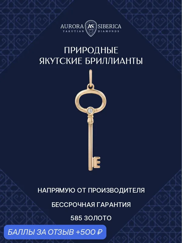 Подвеска, красное золото, 585 проба, бриллиант — AURORA SIBERICA, 500 баллов за отзыв Яндекс Маркет