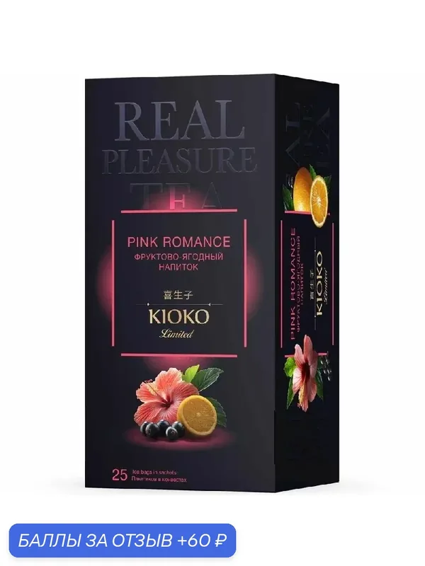 Напиток KIOKO Limited PINK ROMANCE чайный Каркаде с ягодами и фруктами (25пак.*2г) 50г — Kioko, 60 баллов за отзыв Яндекс Маркет