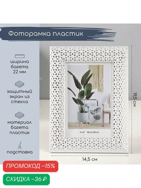Фоторамка для фото 10×15 см «Серебристые кристаллы», пластик, белая, 1.3×14.5×19.5 см — Сима-ленд, скидка по промокоду Яндекс Маркет