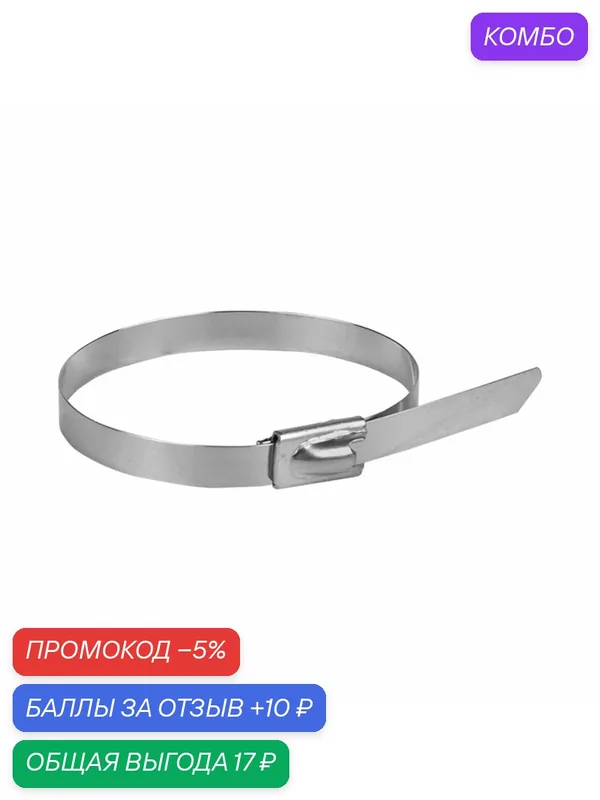 Хомут AISI 304 из нержавеющей стали, 4.6x150 (10 шт.) FlexLock PROxima — EKF, промокод и 10 баллов за отзыв Яндекс Маркет
