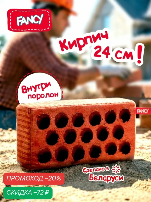 Мягкая игрушка Fancy Кирпич 24 см, подушка сплюшка для сна детей и подростков, плюшевая обнимашка, прикольный подарок — FANCY, скидка по промокоду Яндекс Маркет