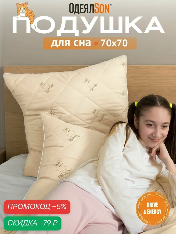 Подушка Мягкий сон 70х70 см упругая бежевая Кот коллекции ОдеялSon гипоаллергенная — Мягкий сон, скидка по промокоду Яндекс Маркет