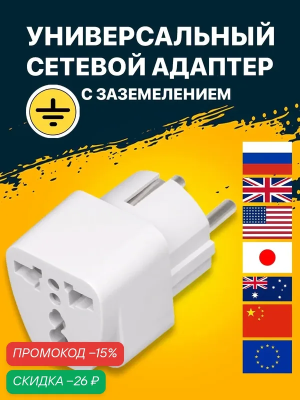Универсальный сетевой переходник AMFOX на евровилку, адаптер для китайской (CN) и английской (UK) вилки, белый — AMFOX, скидка по промокоду Яндекс Маркет