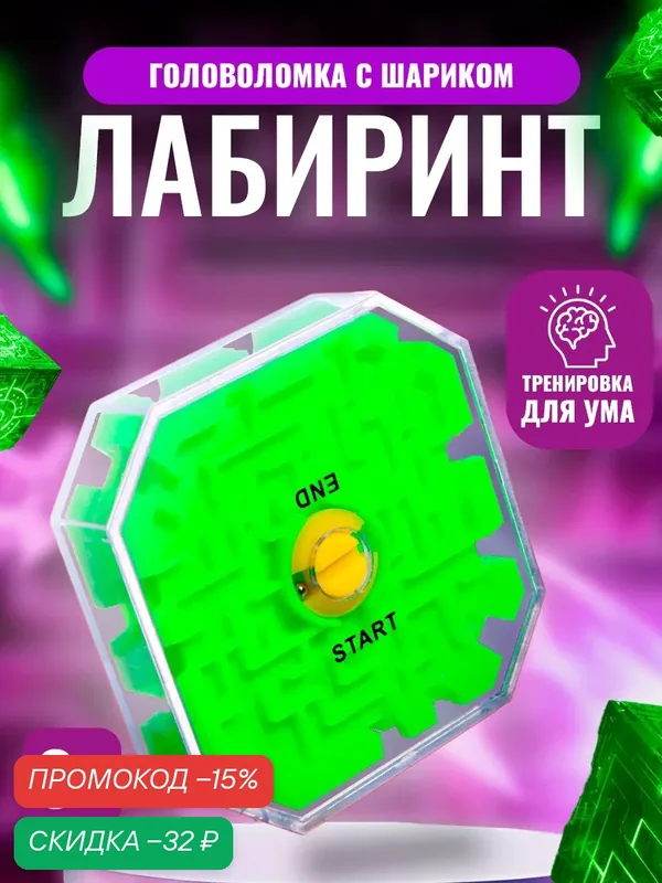 Головоломка "Лабиринт", цвета микс, 5х5 см, 1 шт, развитие логики, 3+ — Сима-ленд, скидка по промокоду Яндекс Маркет