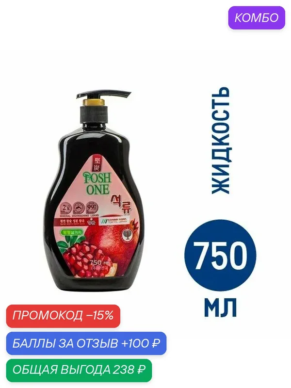 Средство для мытья посуды Posh One Pomegranate, 750мл, (2 шт) — Posh One, промокод и 100 баллов за отзыв Яндекс Маркет