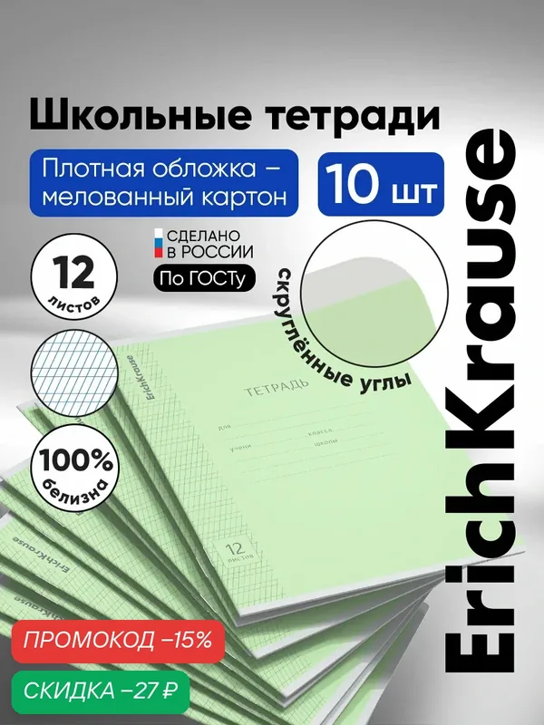 Тетрадь школьная ученическая ErichKrause Классика с линовкой зеленая, 12 листов, частая косая линейка (в плёнке по 10 шт.) — ErichKrause, скидка по промокоду Яндекс Маркет
