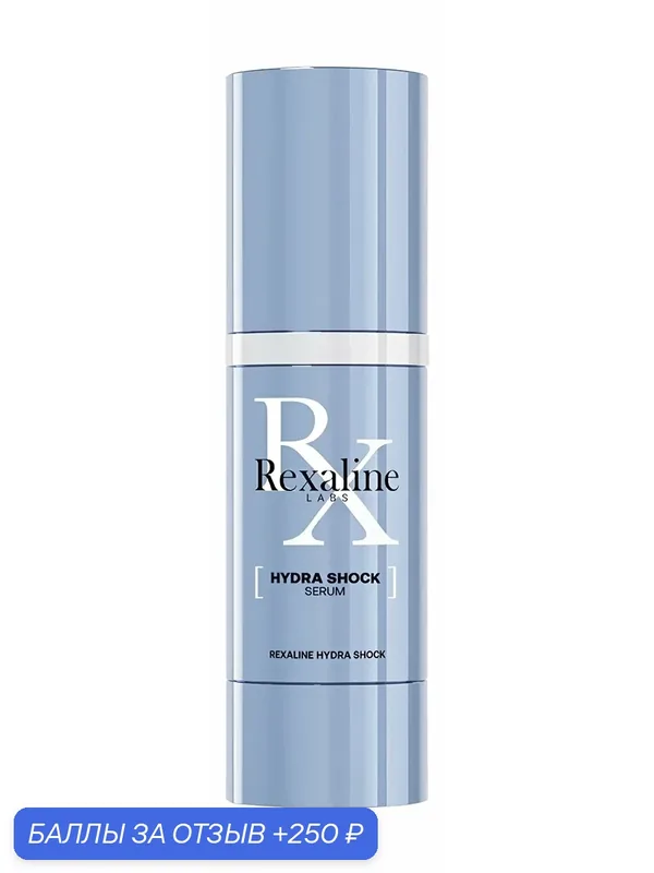REXALINE 3D Hydra Сыворотка для лица активная энергетическая, 30 мл — Rexaline, 250 баллов за отзыв Яндекс Маркет