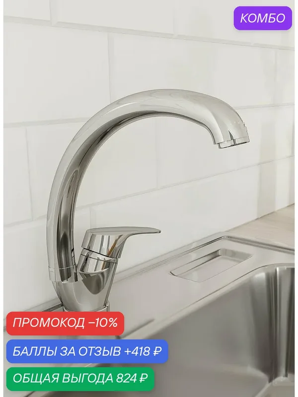Смеситель для кухни Milardo Мил (Meal) M05SB0JM05 хром высокий излив — Milardo, промокод и 418 баллов за отзыв Яндекс Маркет
