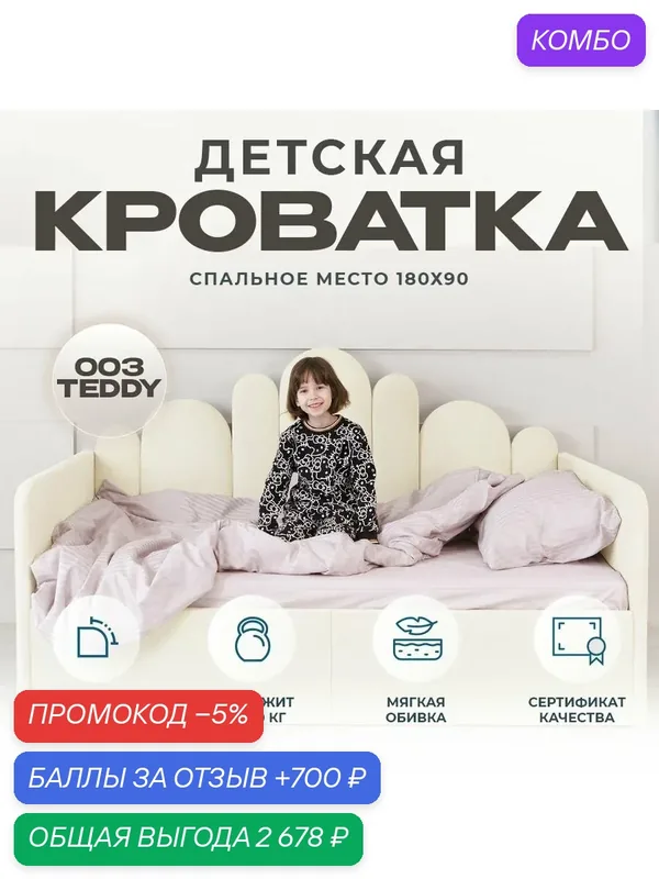 Детский диван-кровать 180 90 см Ассоль бежевый с ящиком, кровать детская от 3х лет, 2 изголовья, с Матрасом — Три кроватки, 700 баллов за отзыв Яндекс Маркет