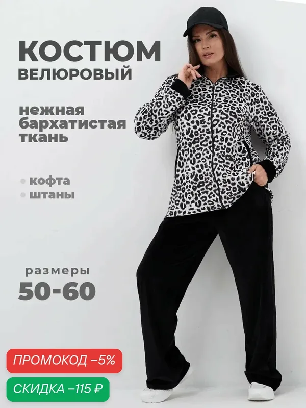 Комплект одежды — UDEL, скидка по промокоду Яндекс Маркет