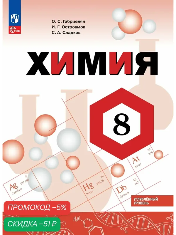 Учебник Просвещение "Химия", 8 класс, углубленный уровень, мягкий переплет — Просвещение, скидка по промокоду Яндекс Маркет