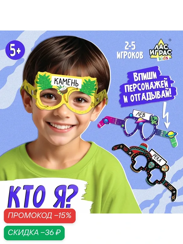 Настольная игра "Кто я" 5 очков, 1 маркер, картон, 5+, Сима-ленд — ЛАС ИГРАС, скидка по промокоду Яндекс Маркет