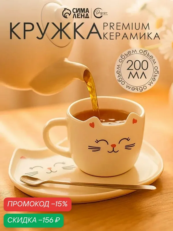 Подарочный набор "Кошечка": кружка 200 мл, блюдце, ложка, белый — Дорого внимание, скидка по промокоду Яндекс Маркет