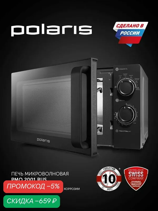 Микроволновая печь Polaris PMO 2001 RUS / Микроволновка свч печь, 20 л., графитовый — Polaris, скидка по промокоду Яндекс Маркет