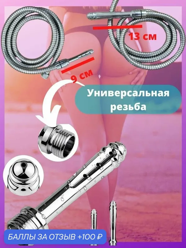 Анальный душ, насадка для душа 3 в 1, анальная втулка пробка груша для взрослых 18+ — 100 баллов за отзыв Яндекс Маркет