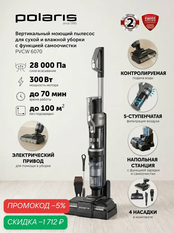 Моющий пылесос вертикальный Polaris PVCW 6070 для сухой и влажной уборки / Серый — Polaris, скидка по промокоду Яндекс Маркет