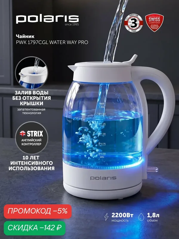 Электрический чайник Polaris PWK 1797CGL Water Way Pro с подсветкой, Белый — Polaris, 100 баллов за отзыв Яндекс Маркет