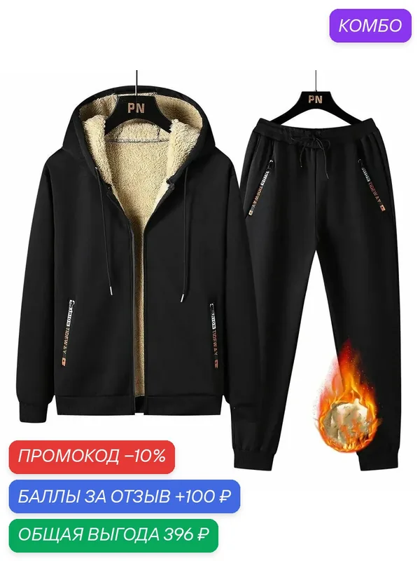 Спортивный костюм — ROMIKY, промокод и 100 баллов за отзыв Яндекс Маркет