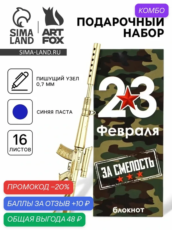 Набор подарочный "Самому отважному", ручка+блокнот 32 л 10702574 — ArtFox, промокод и 10 баллов за отзыв Яндекс Маркет