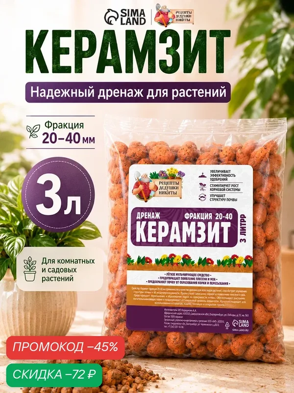 Дренаж "Рецепты дедушки Никиты", керамзит, 20-40мм, универсальный, 3л, пакет — Рецепты дедушки Никиты, скидка по промокоду Яндекс Маркет