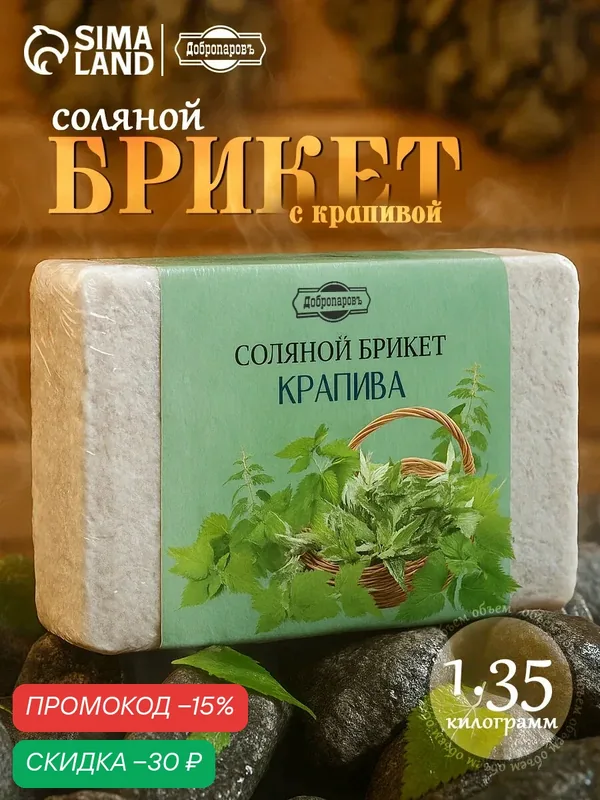 Соляной брикет Добропаровъ "Крапива" с алтайскими травами, 1, 35 кг. — Добропаровъ, скидка по промокоду Яндекс Маркет