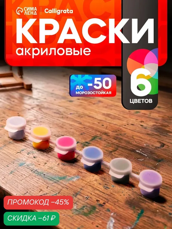 Набор акриловых красок "Calligrata" 6 цветов по 3 мл, морозостойкие, в пакете — Calligrata, скидка по промокоду Яндекс Маркет