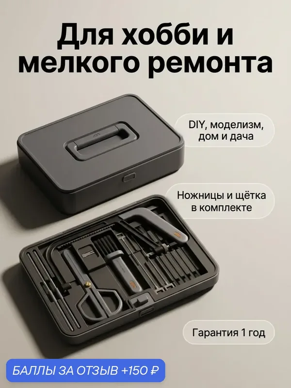 Набор режущих инструментов JimiHome JIMIBOX X1-G 15 в 1, лучковая пила и ножовка со сменными полотнами, напильники — Xiaomi, 150 баллов за отзыв Яндекс Маркет