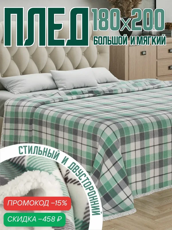 AMI MEBEL Плед 180x200 см полиэстер плюшевый геометрический зеленый — скидка по промокоду Яндекс Маркет
