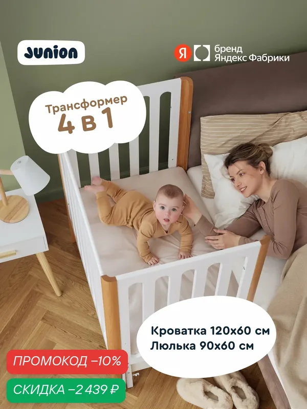Кровать детская трансформер 4 в 1 Junion Blummi бук белая 120x60 см с маятником, колёсами и накладками — Junion, скидка по промокоду Яндекс Маркет