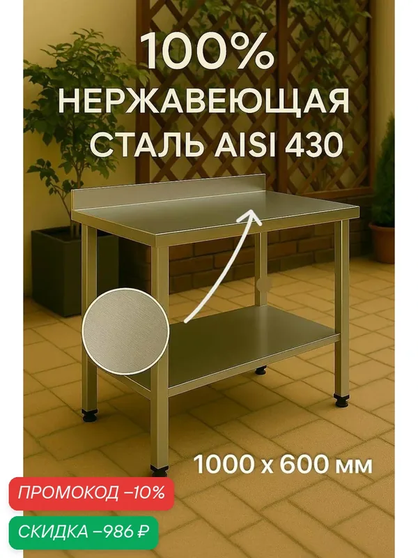Стол 100х60 с бортом для дачи и дома с полкой, оцинкованный каркас, нагрузка до 250 кг, разборный, регулируемые ножки. Нержавеющая сталь, металлический — скидка по промокоду Яндекс Маркет