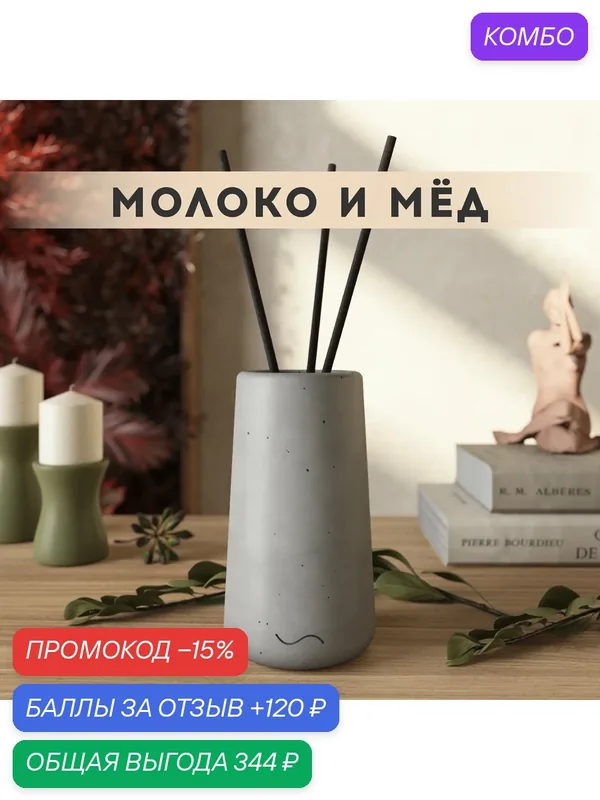Ароматический диффузор, Молоко и мед, 100мл, в бетонной вазе Astrid, серый матовый — MUSKO, промокод и 120 баллов за отзыв Яндекс Маркет