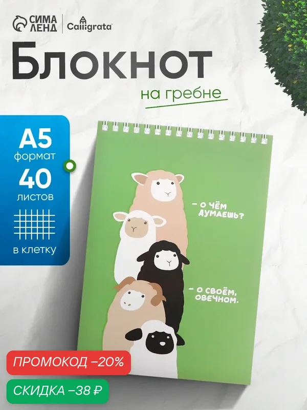 Блокнот Calligrata "Фразы", А5, мелованный картон, выборочный УФ-лак — Calligrata, скидка по промокоду Яндекс Маркет