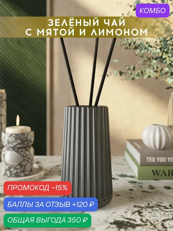 Ароматический диффузор, Зеленый чай с мятой и лимоном, 100мл, в бетонной вазе Chloe, графитовый глянцевый — MUSKO, скидка по промокоду Яндекс Маркет