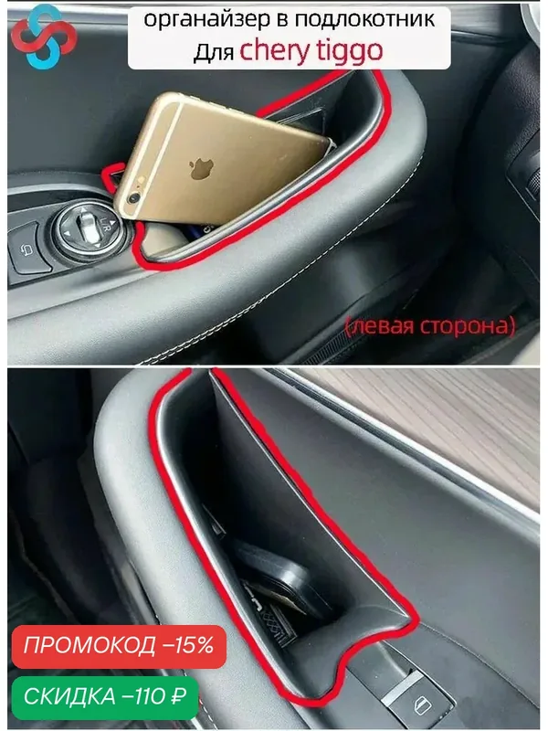 CHERY TIGGO органайзер в подлокотник, вставки в дверную ручку XCITE X-Cross 4 5 7 8 Pro Max, 2 шт / Черри тигго, 2 шт. — скидка по промокоду Яндекс Маркет
