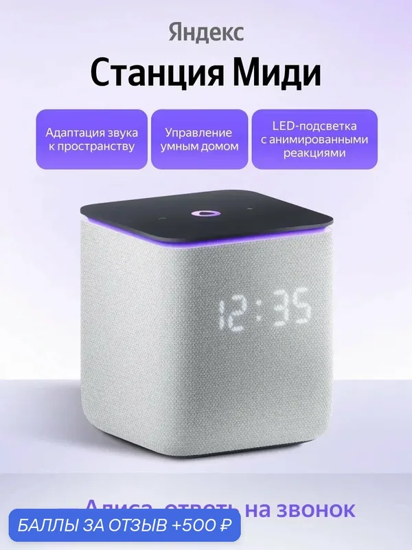 Умная колонка Станция Яндекс Миди с Алисой, серая, Wi-Fi, Bluetooth — Яндекс, 500 баллов за отзыв Яндекс Маркет