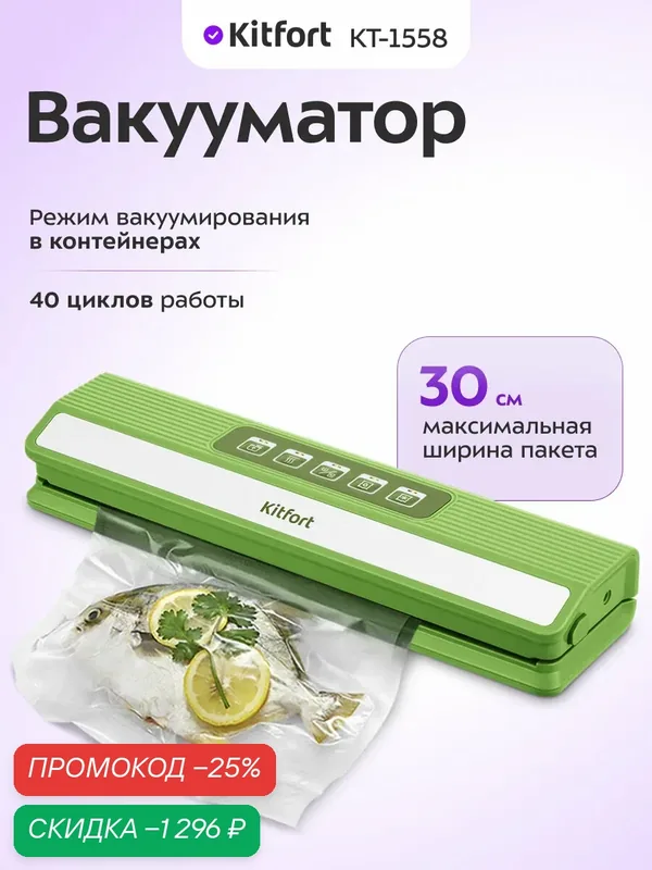 Беспроводной вакууматор Kitfort КТ-1558 — Kitfort, скидка по промокоду Яндекс Маркет