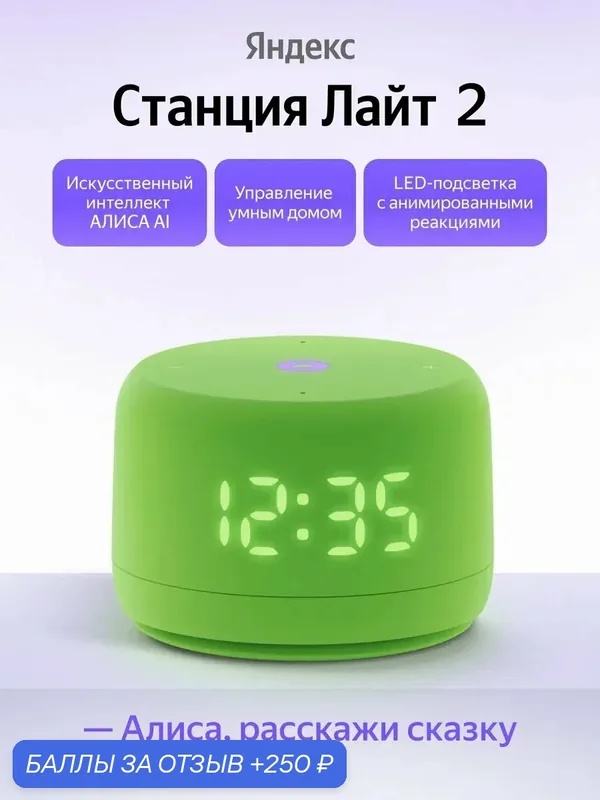 Умная колонка Яндекс Станция Лайт 2 с Алисой, YNDX-00026, зеленая — Яндекс, 250 баллов за отзыв Яндекс Маркет