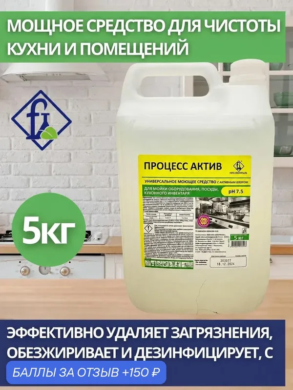 Флореаль: Процесс Актив Моющее средство универсальное-высокопенное 5кг (арт.6013) — Флореаль, 150 баллов за отзыв Яндекс Маркет