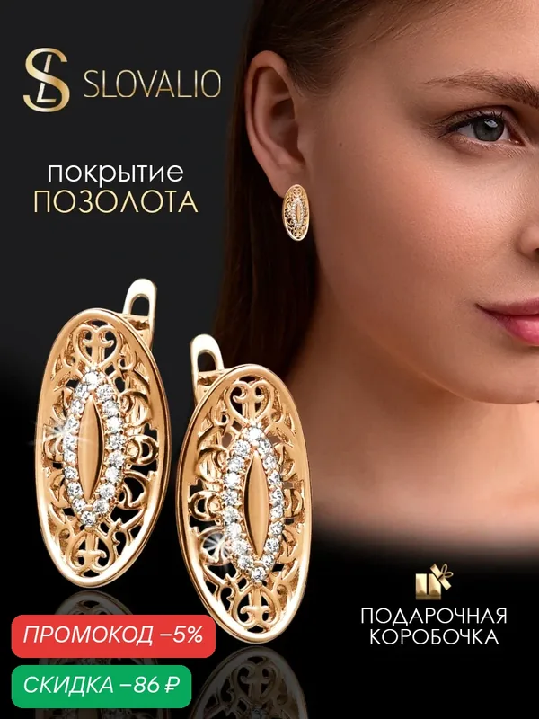 Серьги, кристалл, фианит, искусственный камень — SLOVALIO, скидка по промокоду Яндекс Маркет