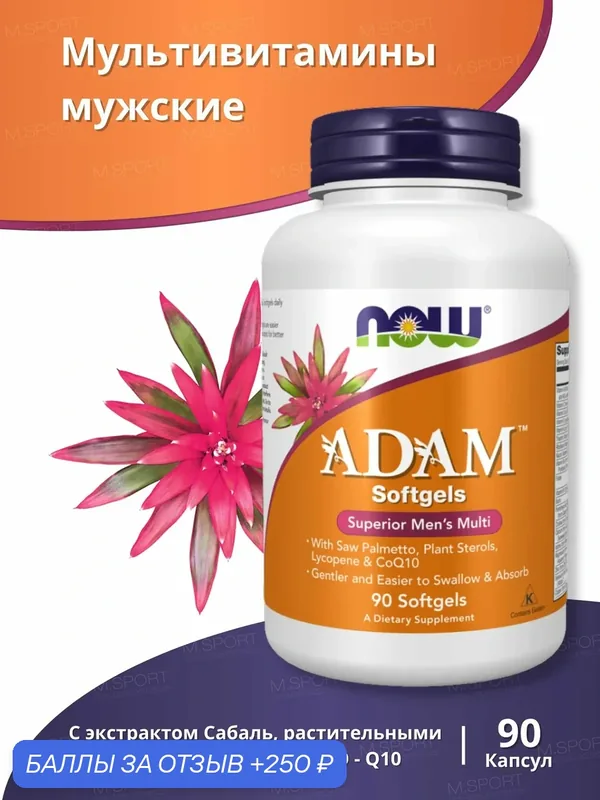 Мультивитамины для мужчин адам 90 мягких капсул / NOW ADAM 90 softgels — NOW, 250 баллов за отзыв Яндекс Маркет