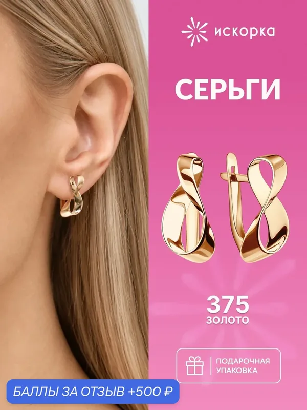Серьги, красное золото, 375 проба — ИСКОРКА, 500 баллов за отзыв Яндекс Маркет