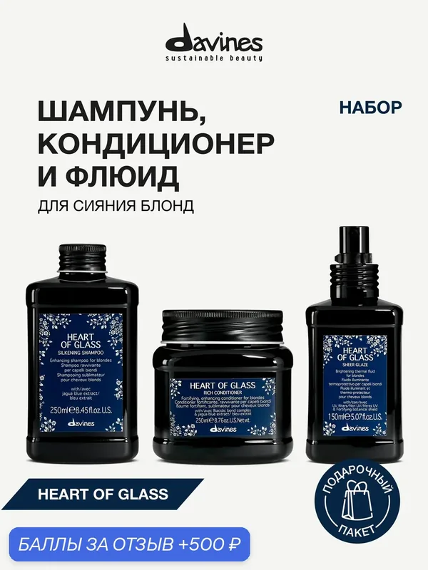 Набор для светлых и осветлённых волос: шампунь, кондиционер и термозащитный флюид Heart of Glass Davines, Италия — Davines, скидка по промокоду Яндекс Маркет