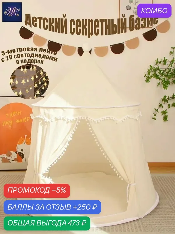 Палатка для игр в помещении, детская палатка, 110см*110см*130см, хлопок и льн, для мальчиков и девочек — промокод и 250 баллов за отзыв Яндекс Маркет