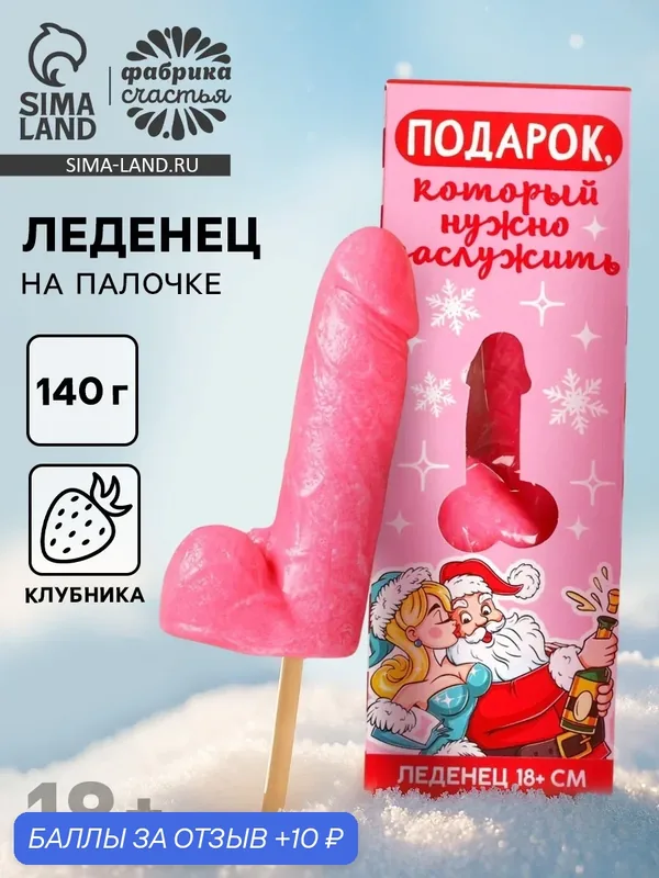 Леденец XXL в коробке «Подарок, который нужно заслужить» 9870336 — Фабрика страсти, 10 баллов за отзыв Яндекс Маркет